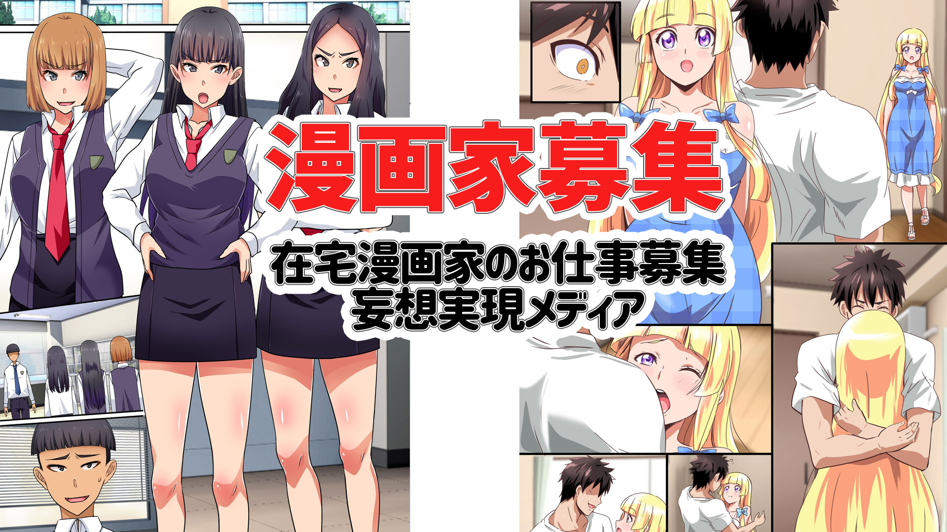 漫画家大募集TOP画像